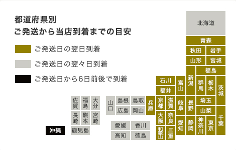 配達日数目安地図